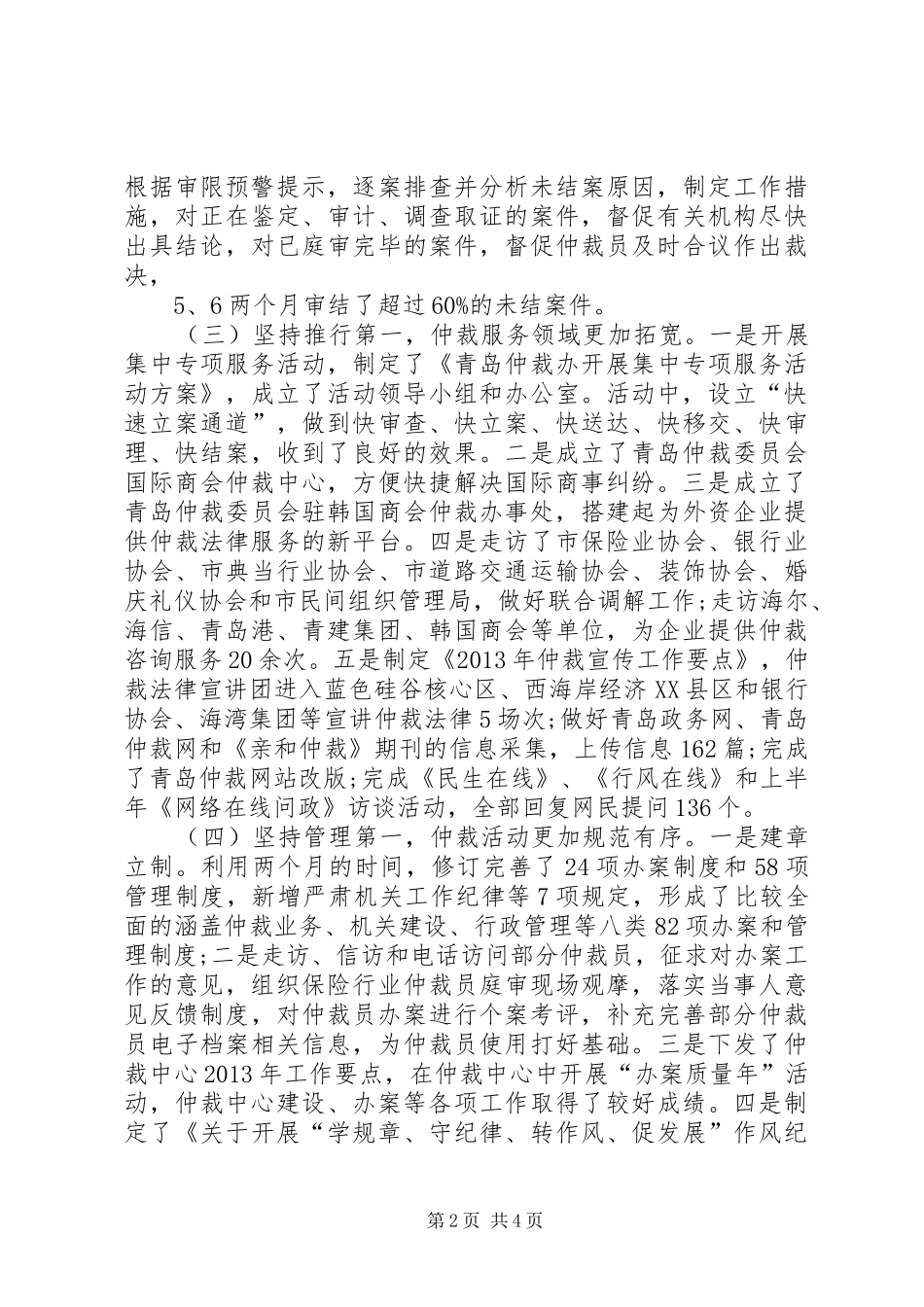 仲裁办半年工作总结 _第2页