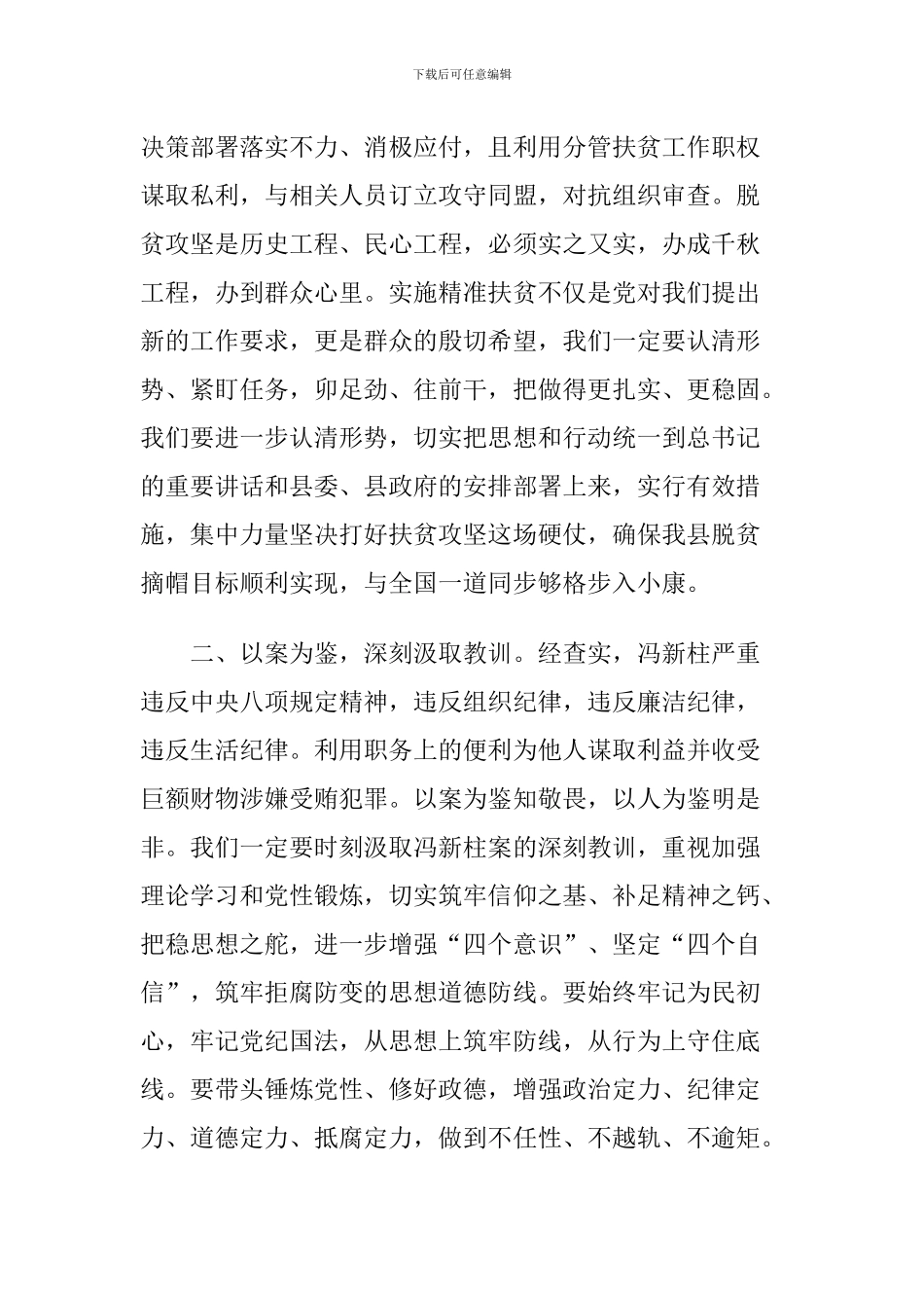 老师学习冯新柱案“以案促改”心得体会精选3篇_第2页