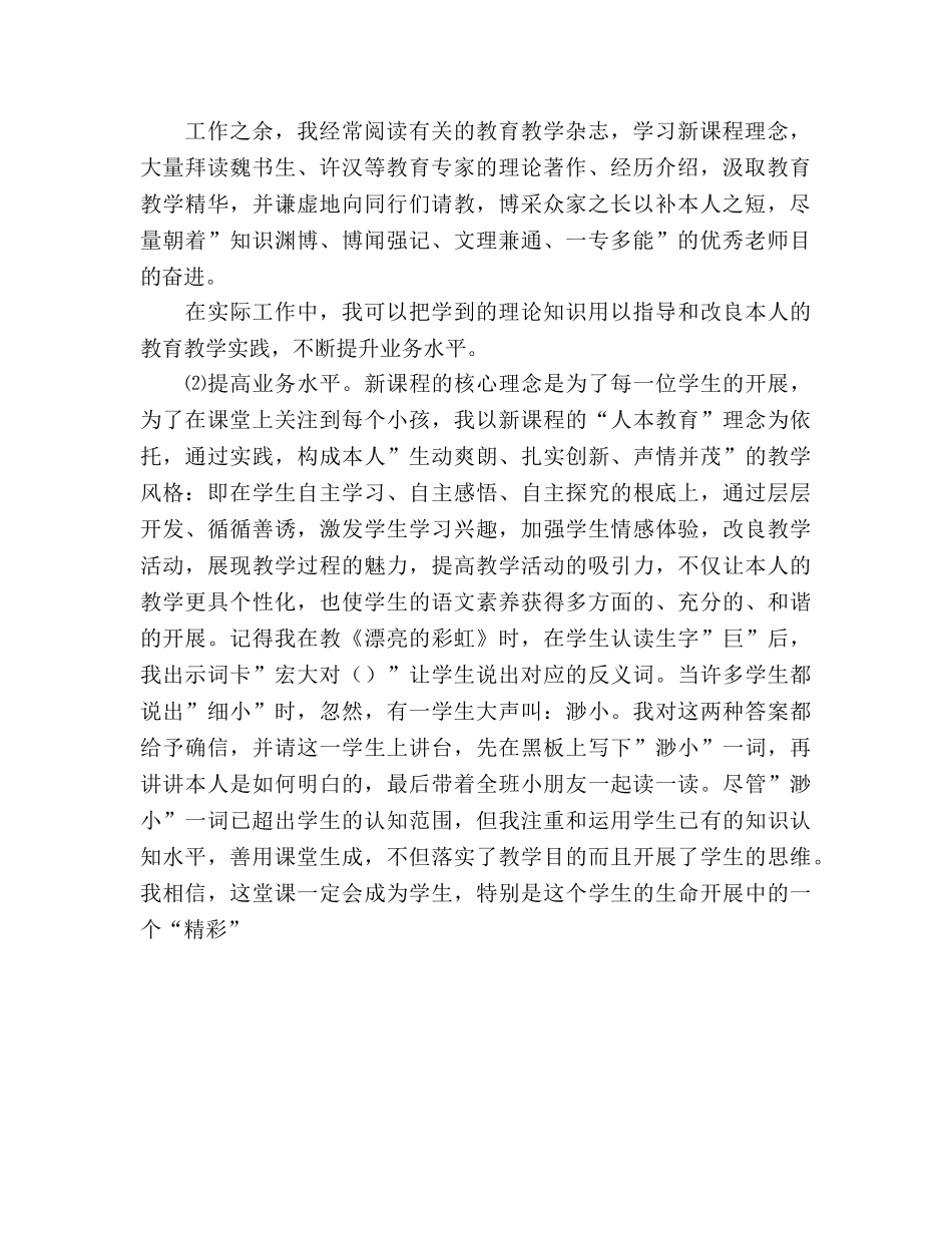 师德教育艺术的美丽参考演讲稿 _第2页