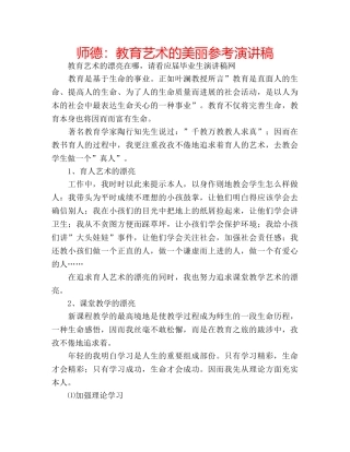 师德教育艺术的美丽参考演讲稿 