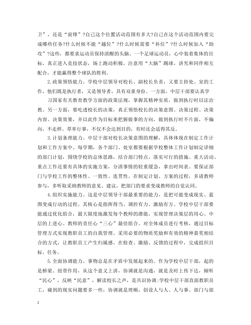 党明确目标强化责任的心得体会 _第2页