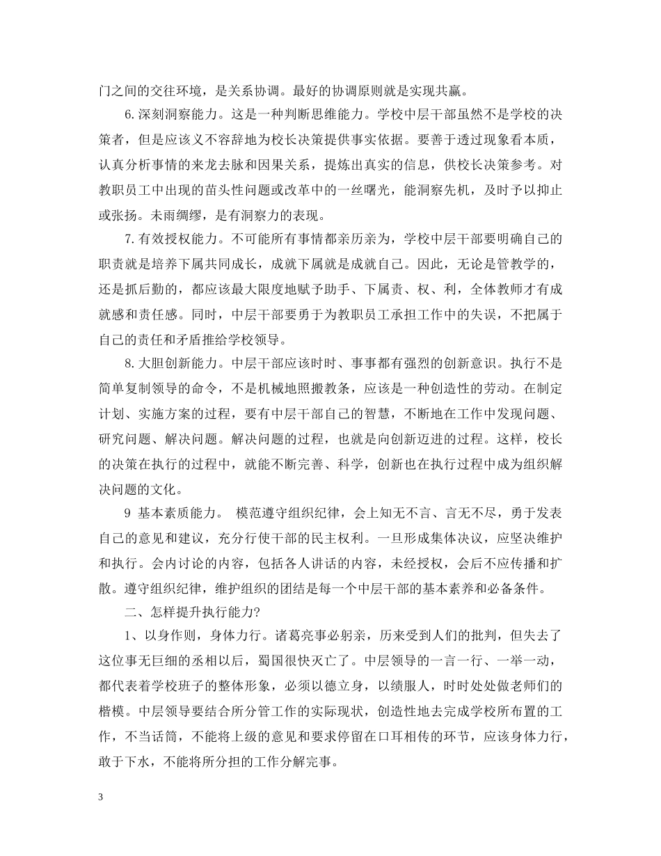 党明确目标强化责任的心得体会 _第3页