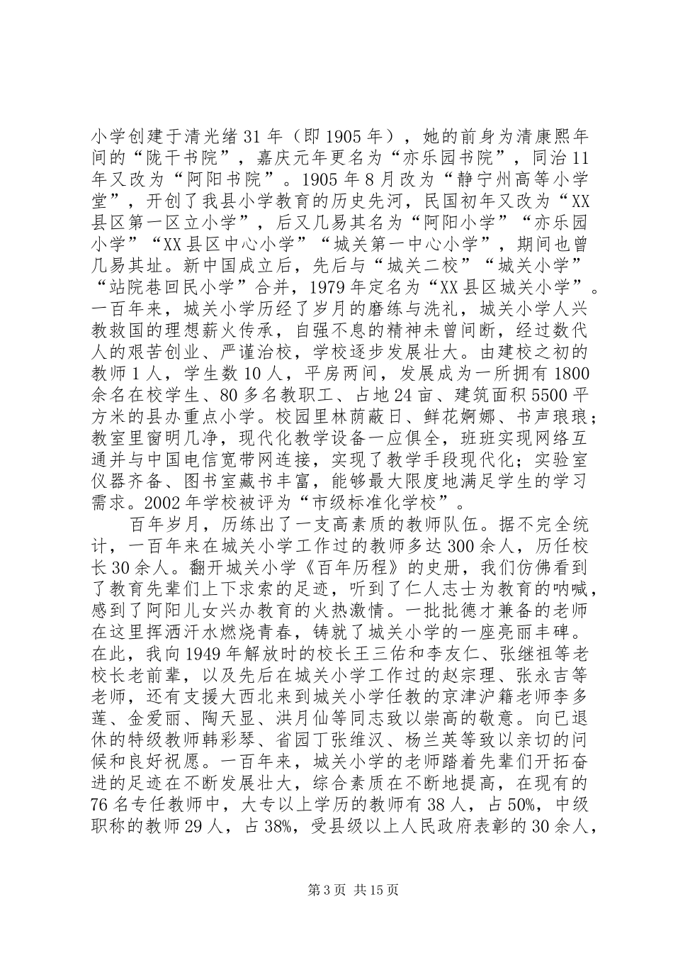 城关小学百年校庆讲话发言_第3页