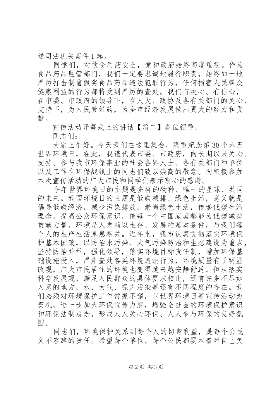 宣传活动开幕式上的讲话发言_第2页