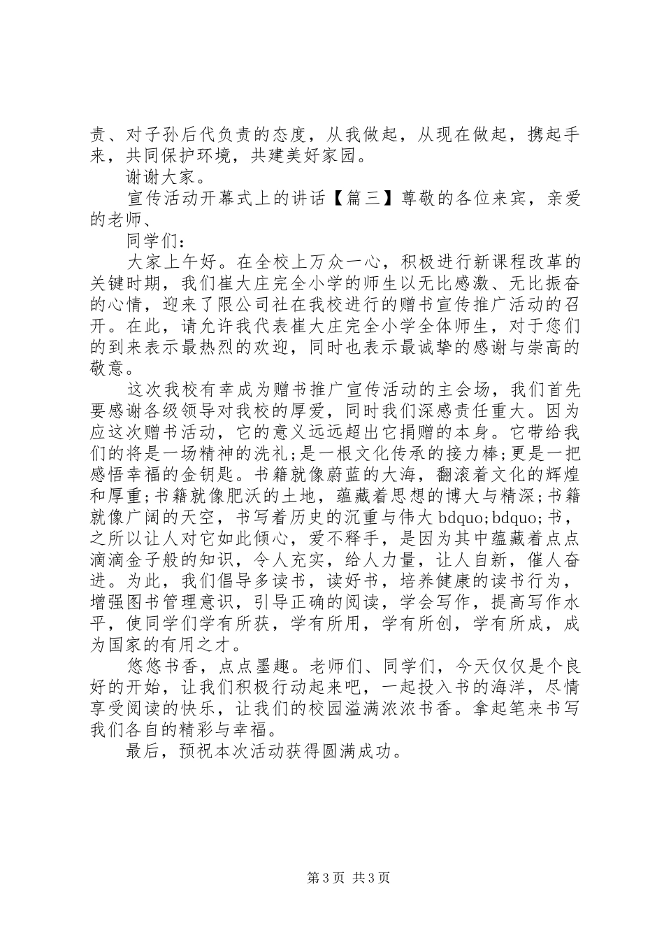 宣传活动开幕式上的讲话发言_第3页