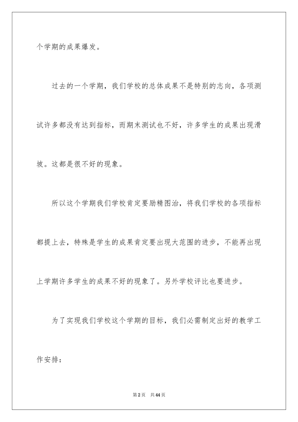 2024学期教学计划_1000_第2页