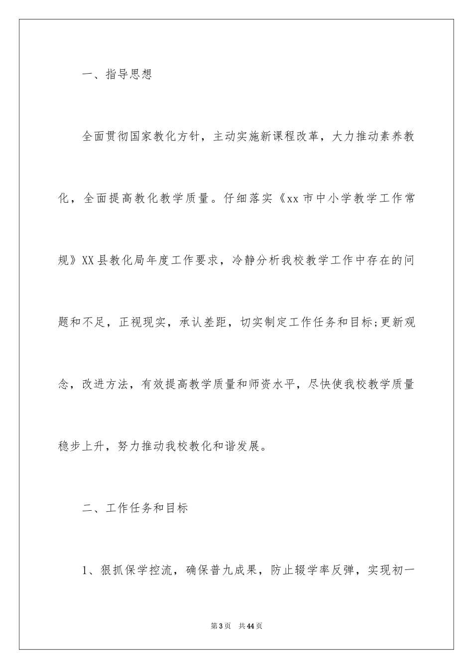 2024学期教学计划_1000_第3页