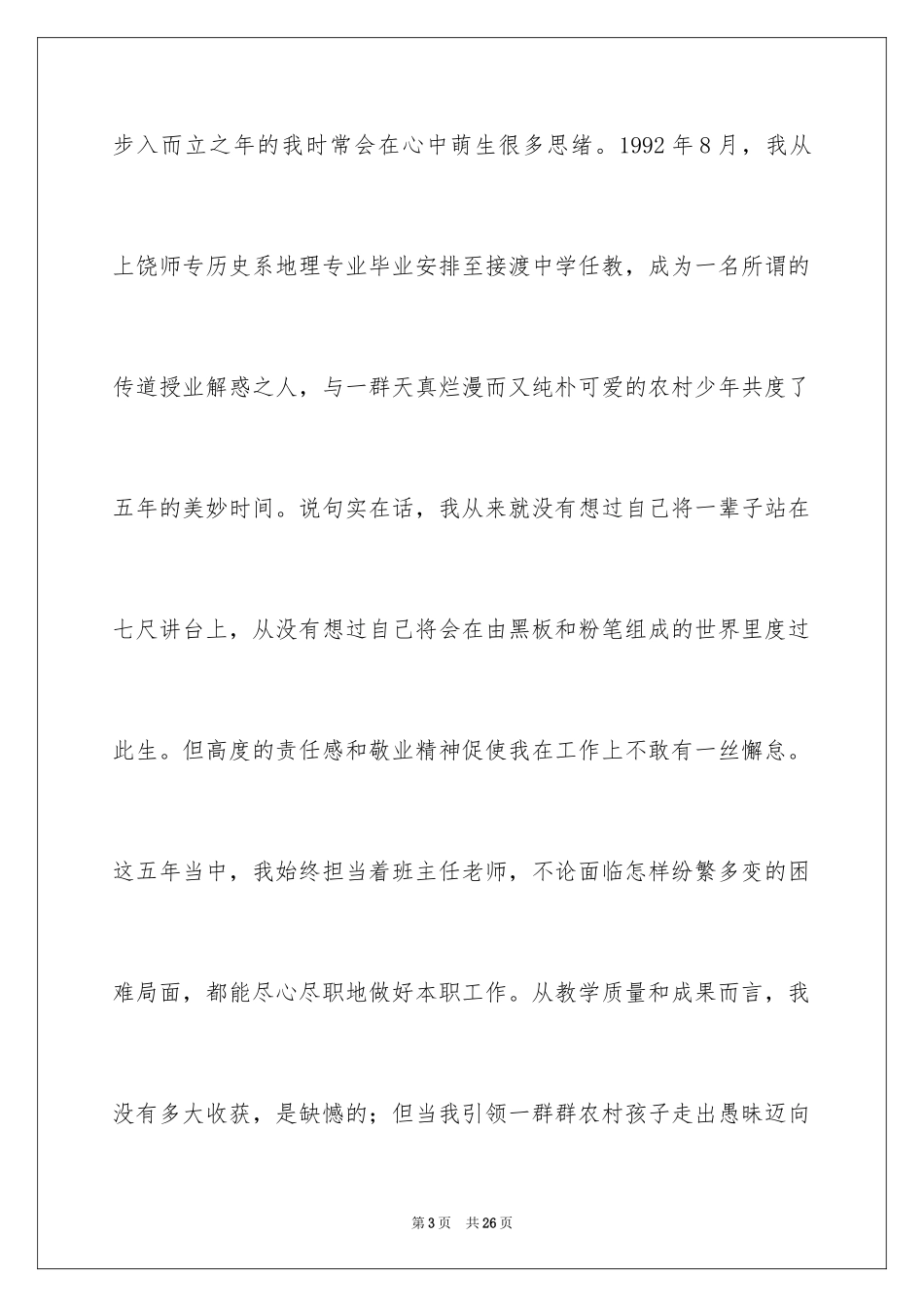 2024中层干部竞聘演讲稿_17_第3页