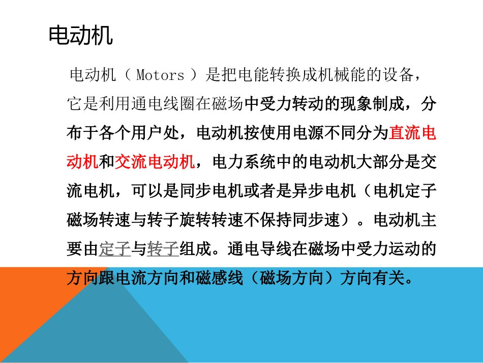 自制简易电动机及原理探究_第1页