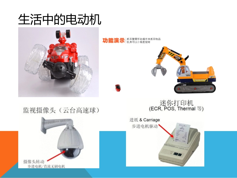 自制简易电动机及原理探究_第2页