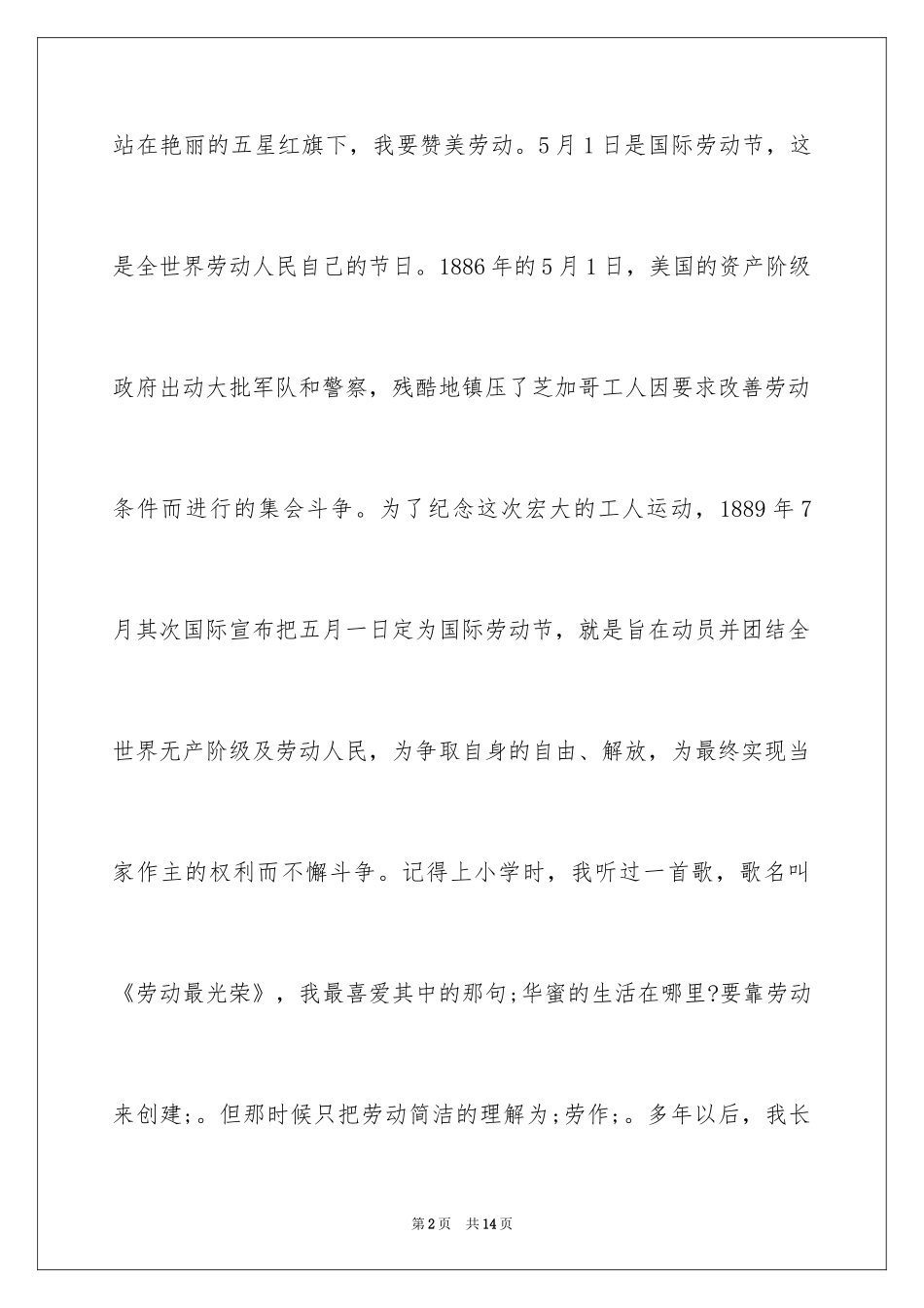 2024五一劳动节国旗下演讲稿_6_第2页