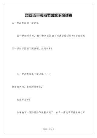 2024五一劳动节国旗下演讲稿_6