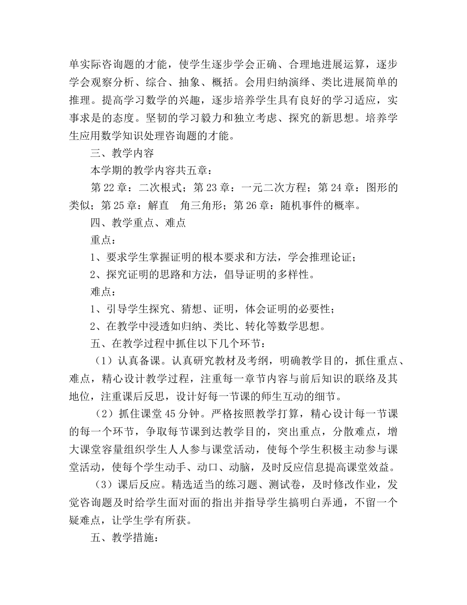 秋季学期九年级数学教学参考计划范文 _第2页