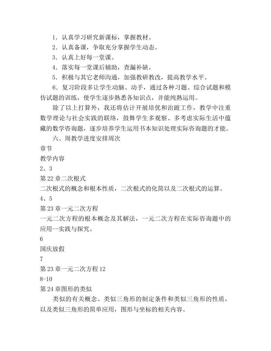 秋季学期九年级数学教学参考计划范文 _第3页