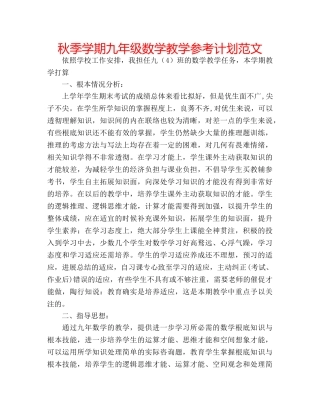 秋季学期九年级数学教学参考计划范文 