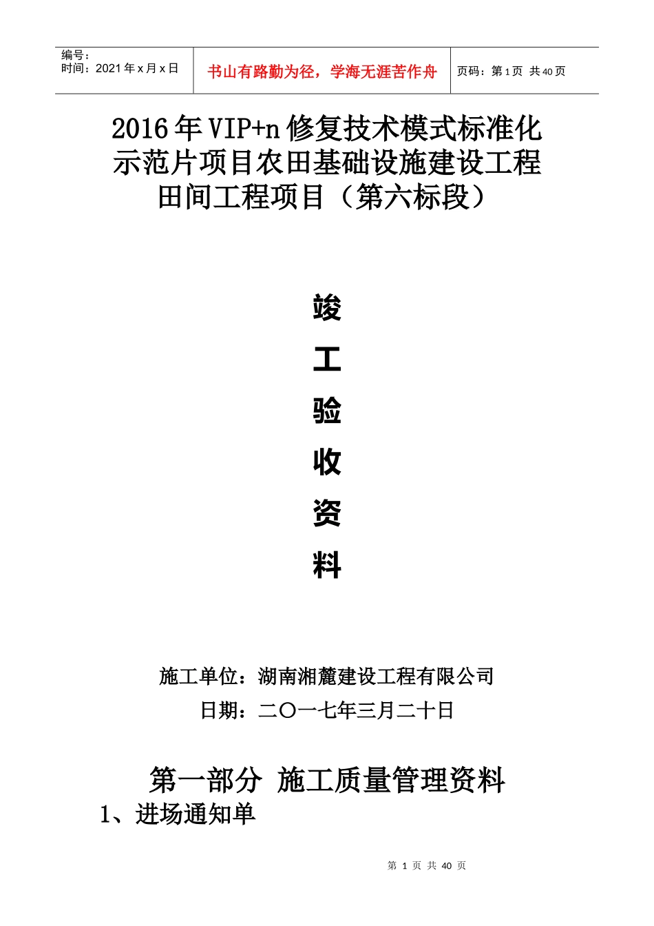 式标准化示范片项目农田基础设施建设工程田间工程项目竣工验收资料_第1页