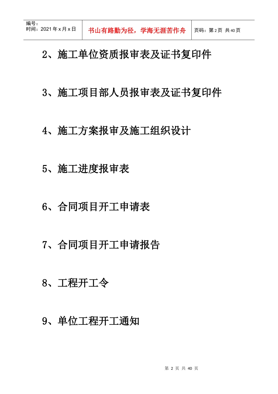 式标准化示范片项目农田基础设施建设工程田间工程项目竣工验收资料_第2页