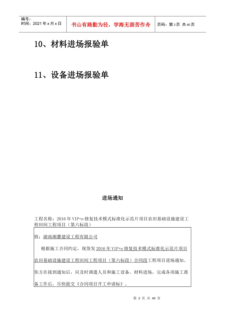 式标准化示范片项目农田基础设施建设工程田间工程项目竣工验收资料_第3页