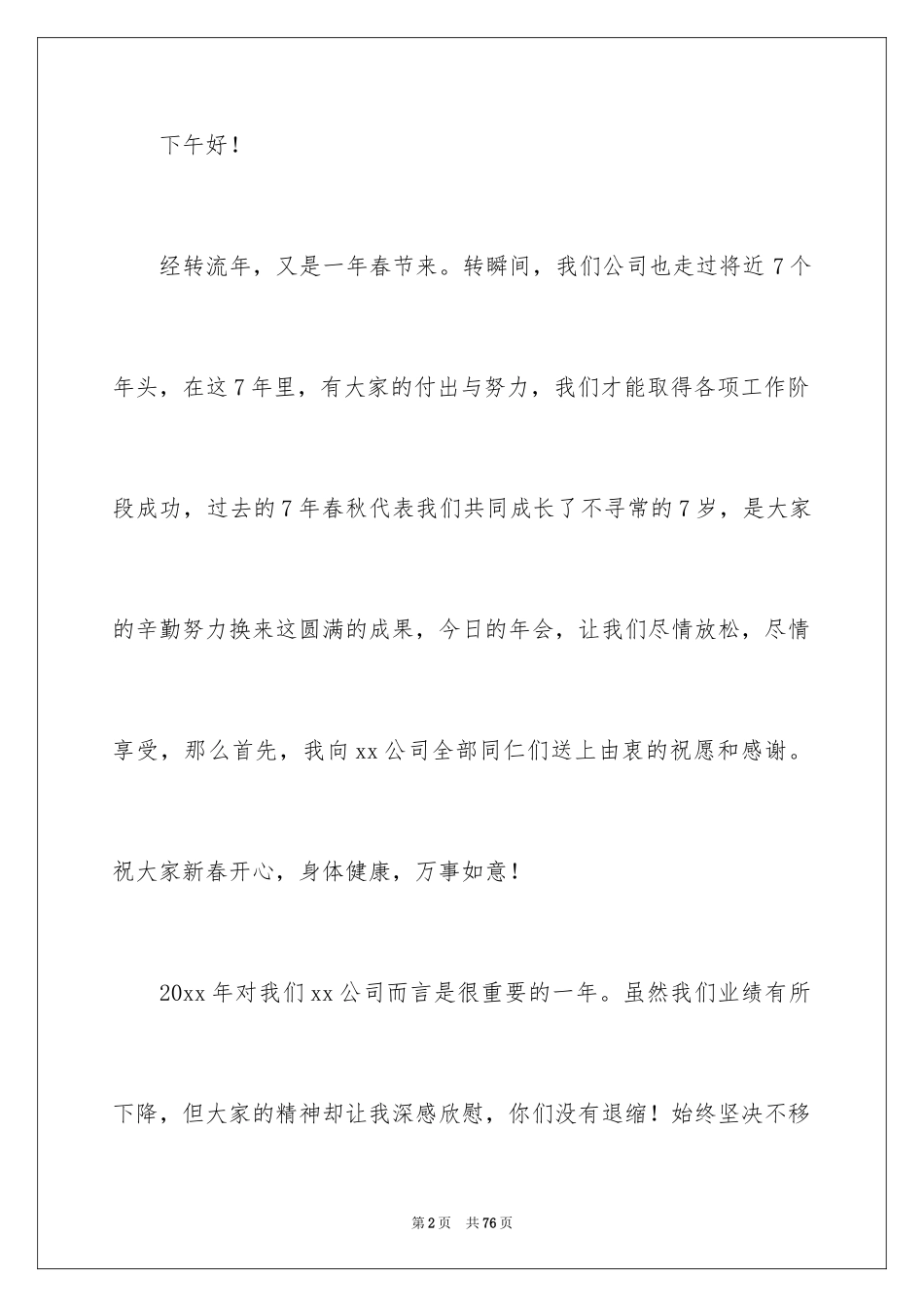 2024公司总经理年会发言稿_第2页