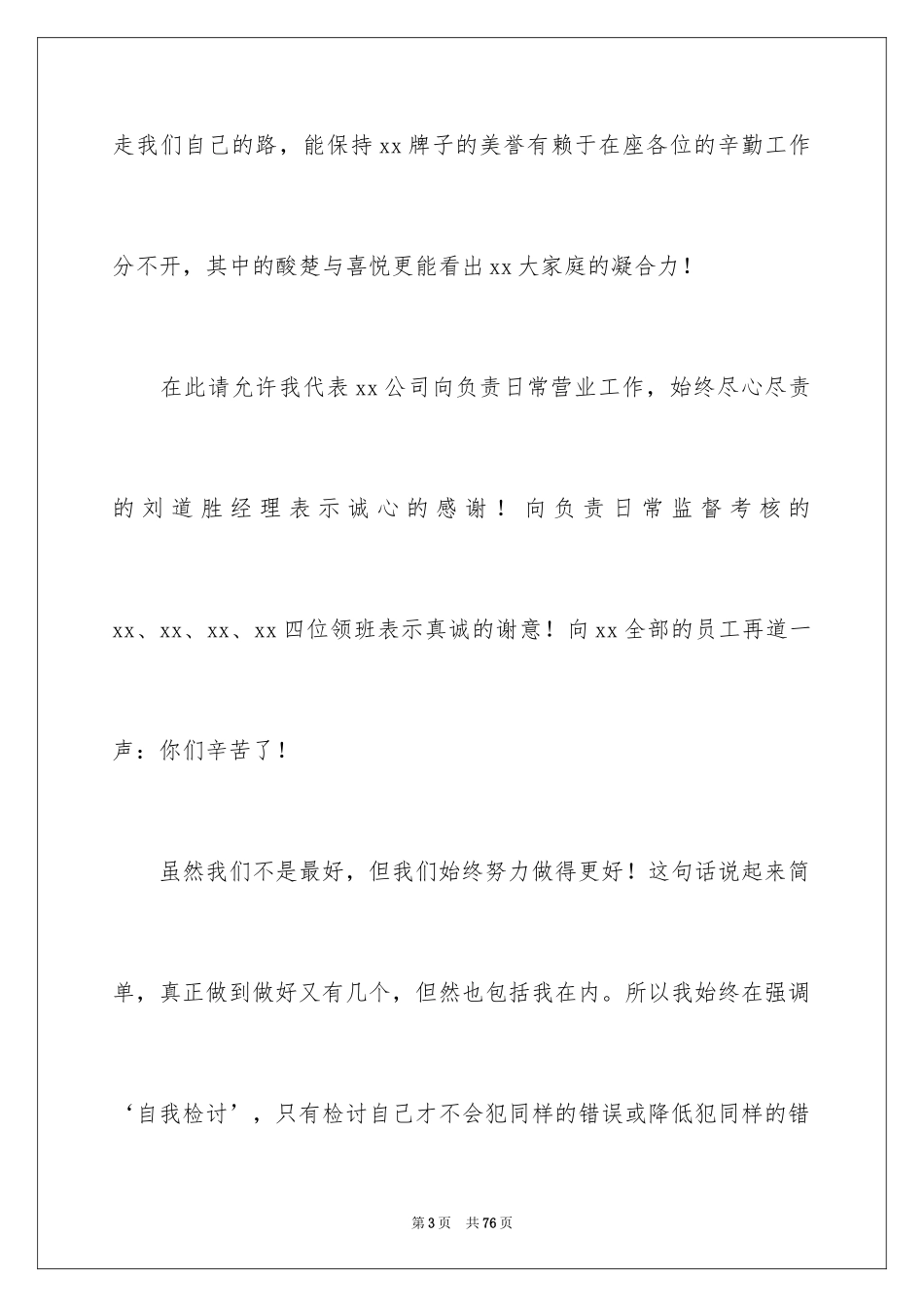2024公司总经理年会发言稿_第3页