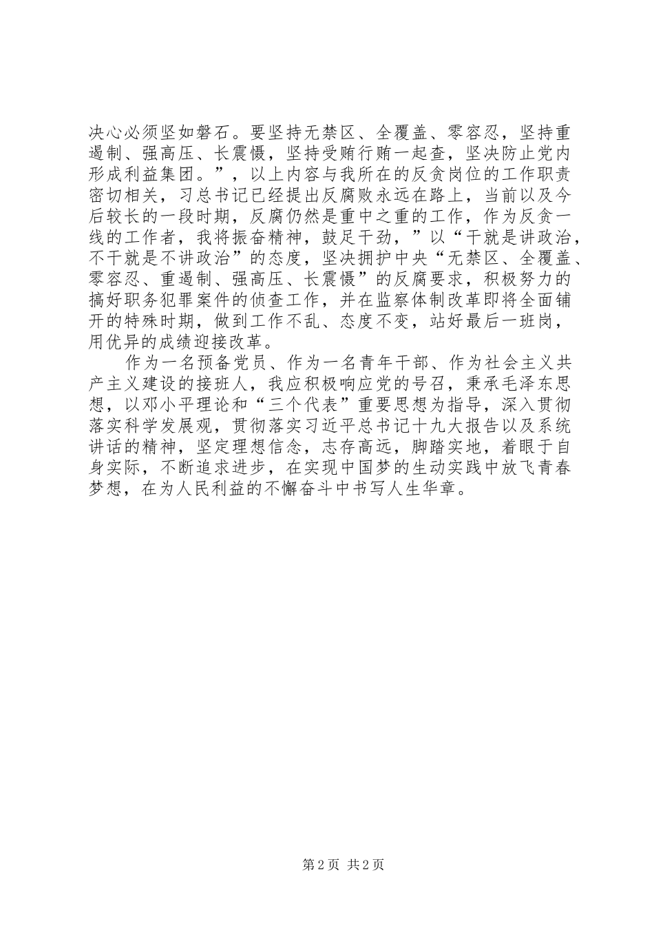 学习习总书记十九大报告的心得_第2页