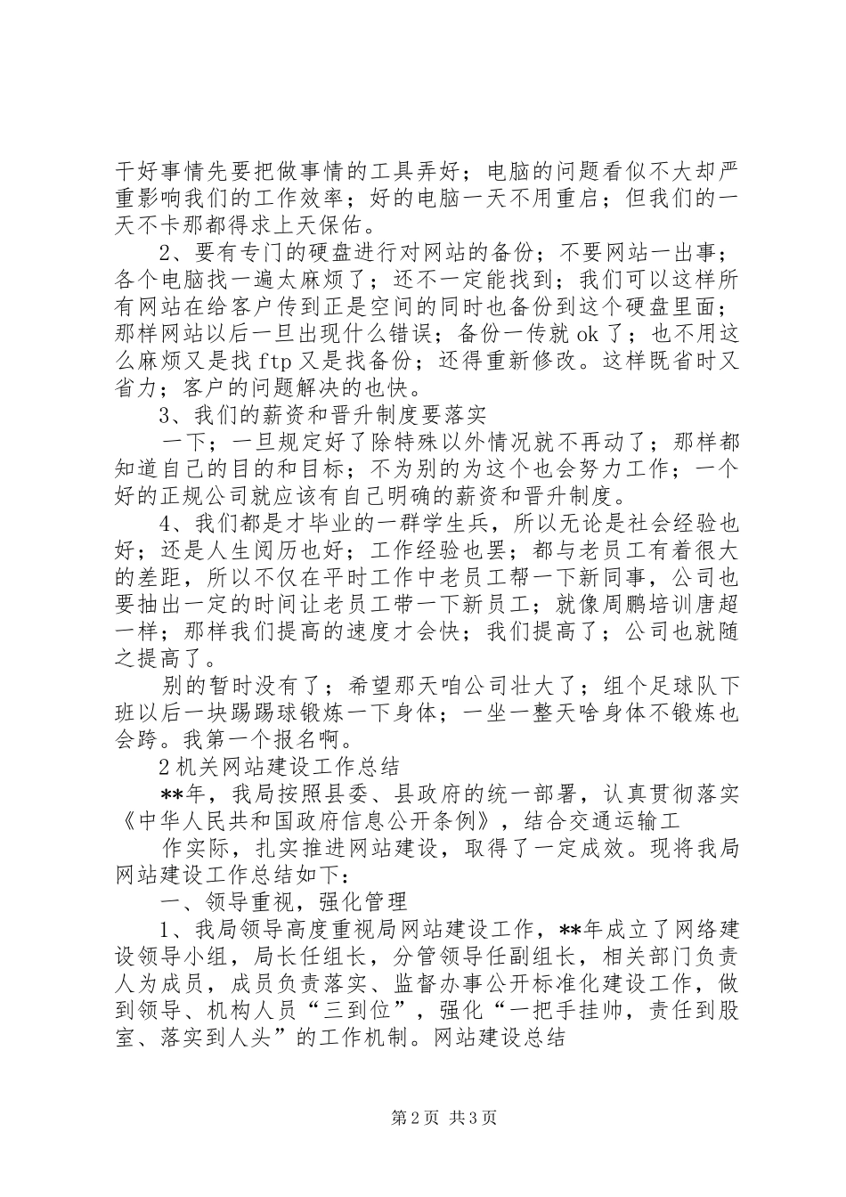 学校网站建设总结 _第2页