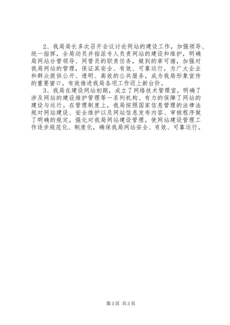 学校网站建设总结 _第3页