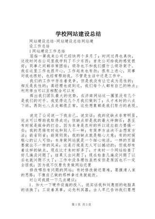 学校网站建设总结 