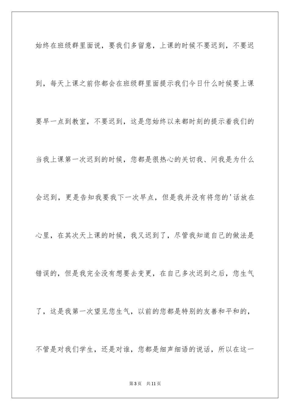 2024大学迟到检讨书_51_第3页