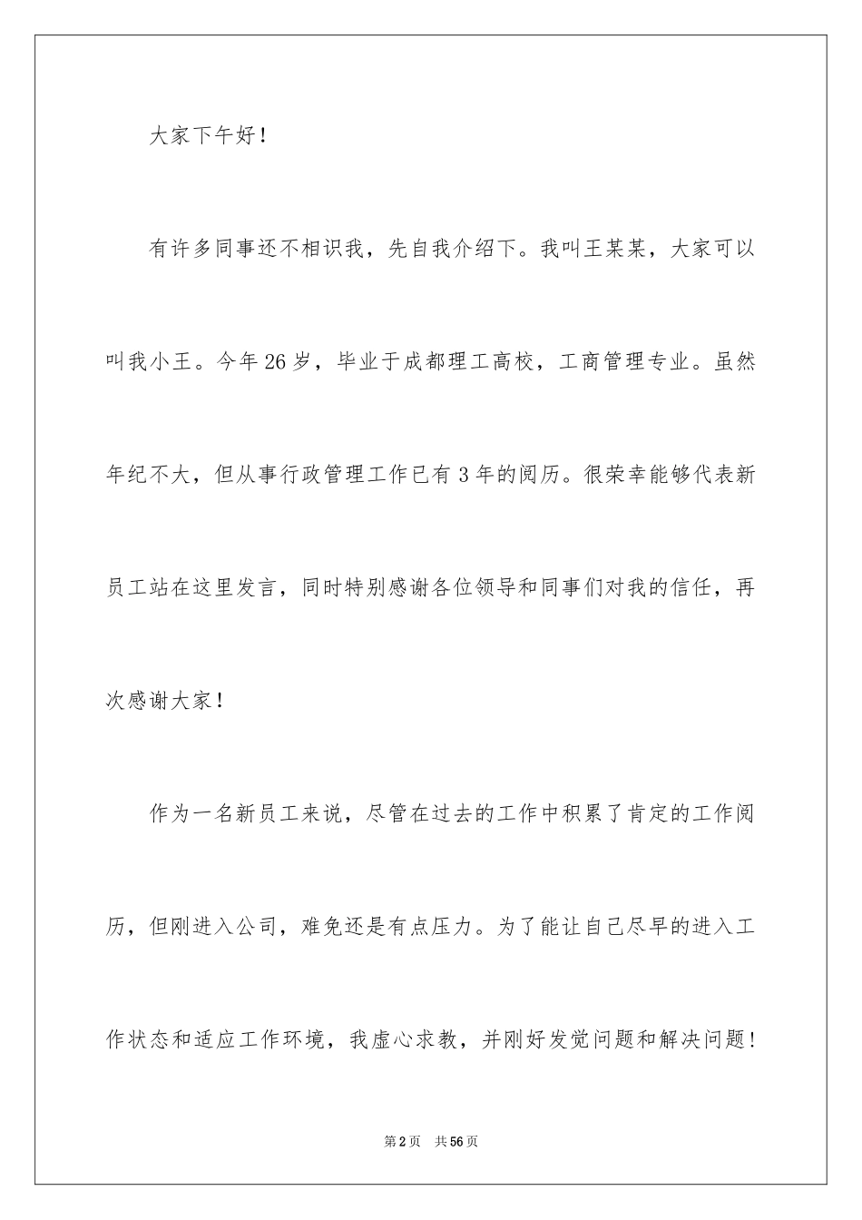2024公司新员工发言稿_2_第2页