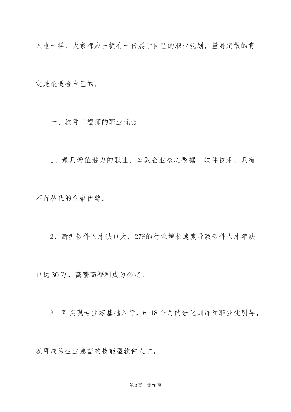 2024个人职业规划_202_第2页