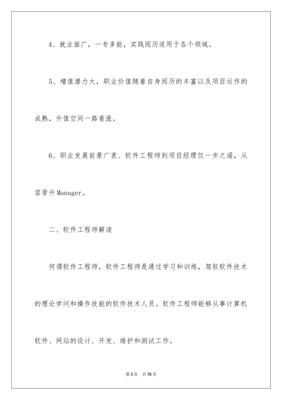 2024个人职业规划_202_第3页