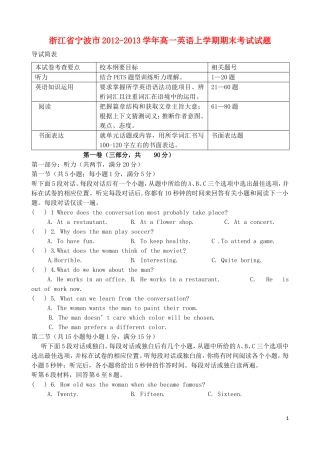浙江省宁波市2012-2013学年高二英语上学期期末考试试题