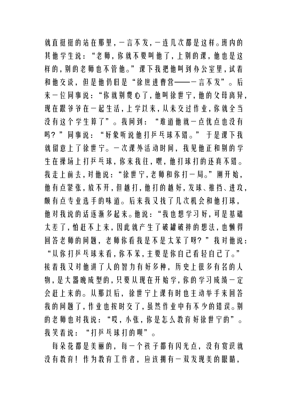 赏识，孩子信心的源泉 (4)_第2页