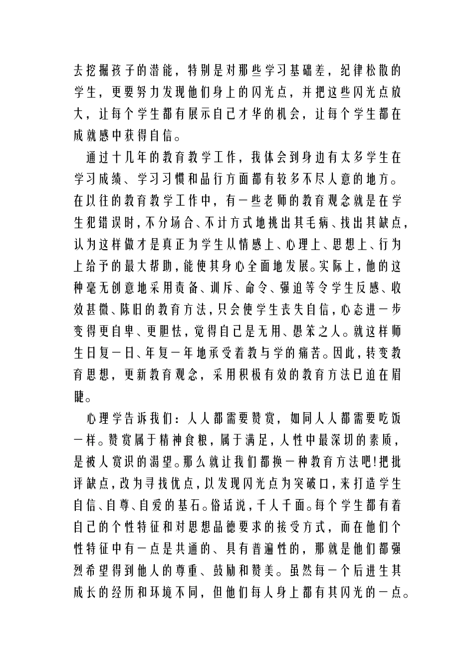 赏识，孩子信心的源泉 (4)_第3页