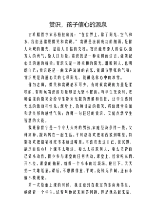 赏识，孩子信心的源泉 (4)