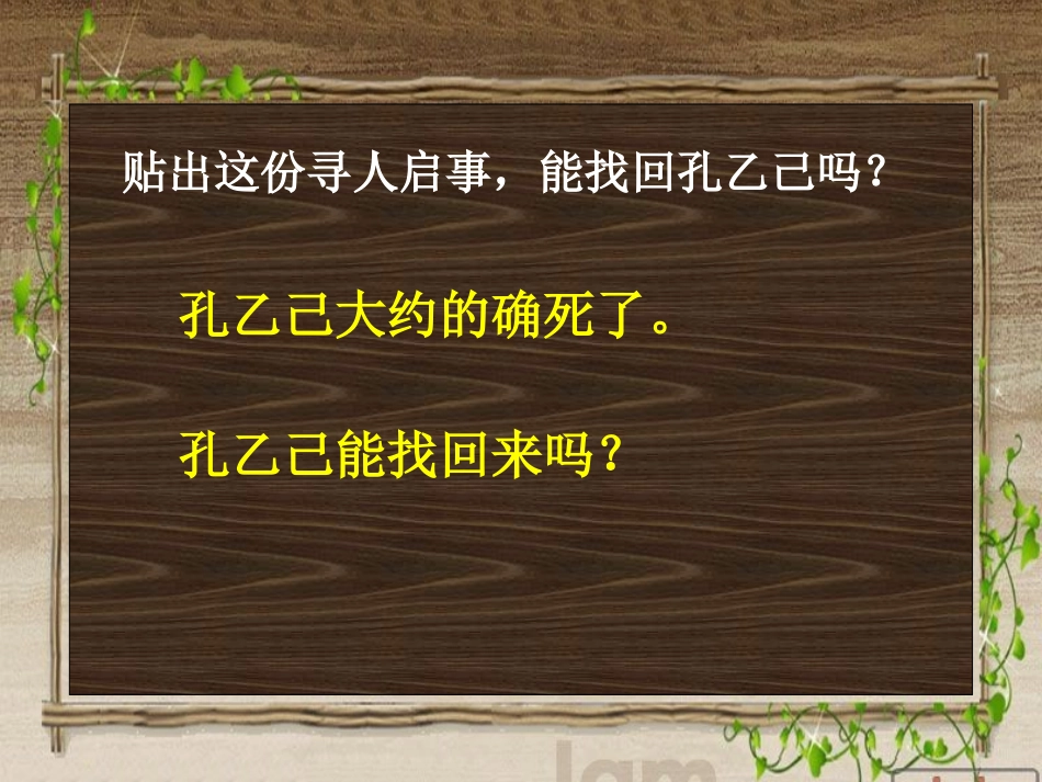 孔乙己第二课时_第2页