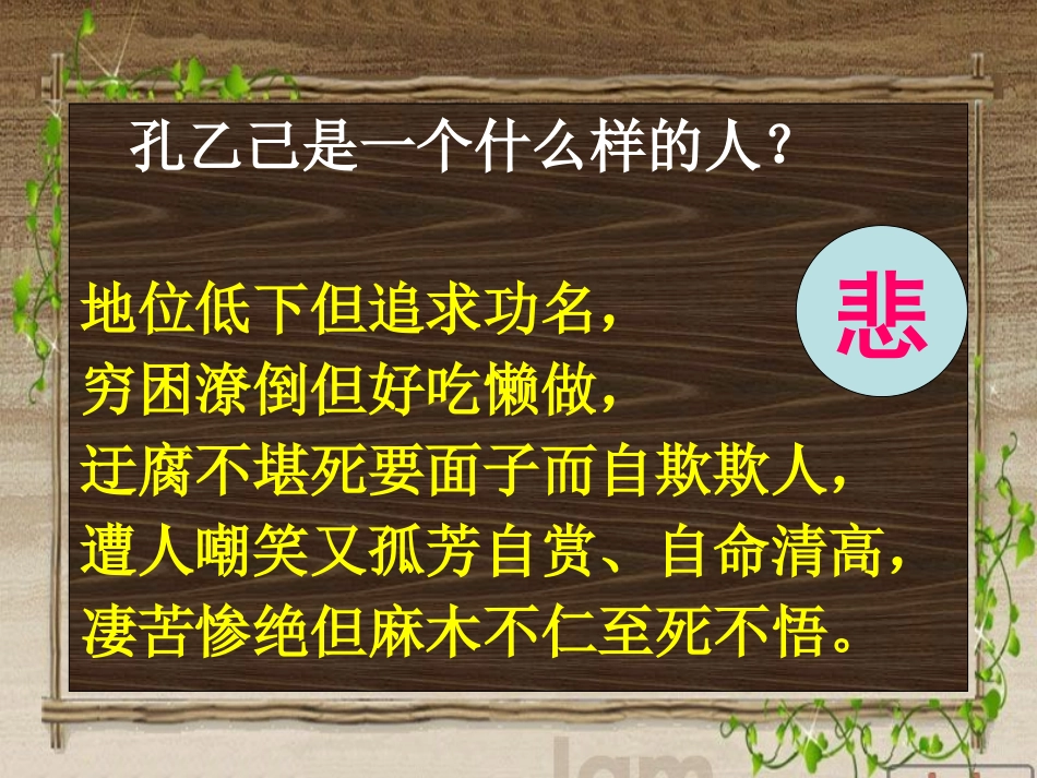 孔乙己第二课时_第3页