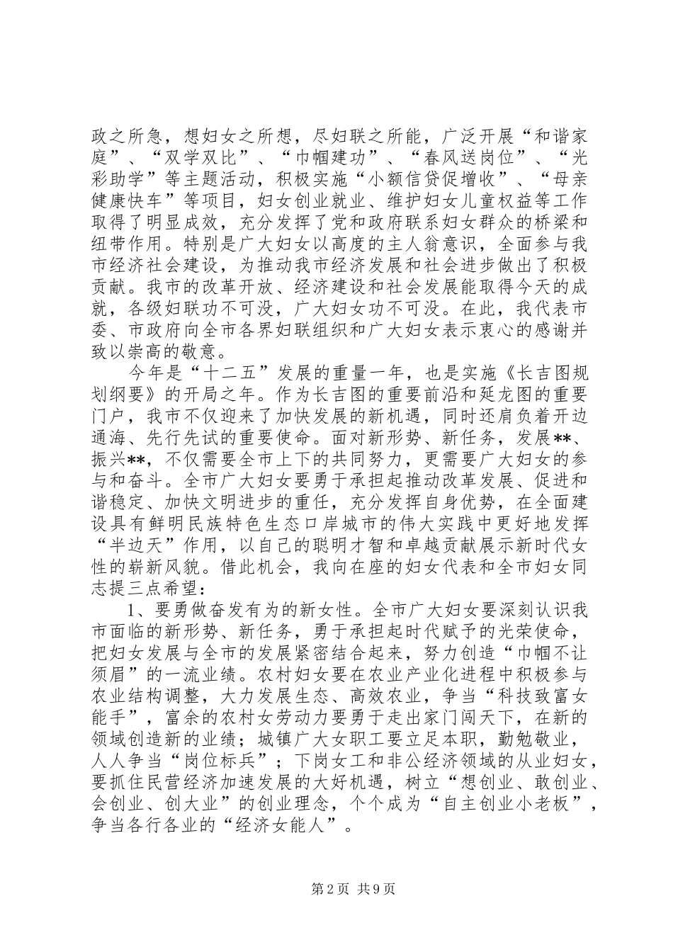 三八妇女节领导讲话发言_1_第2页