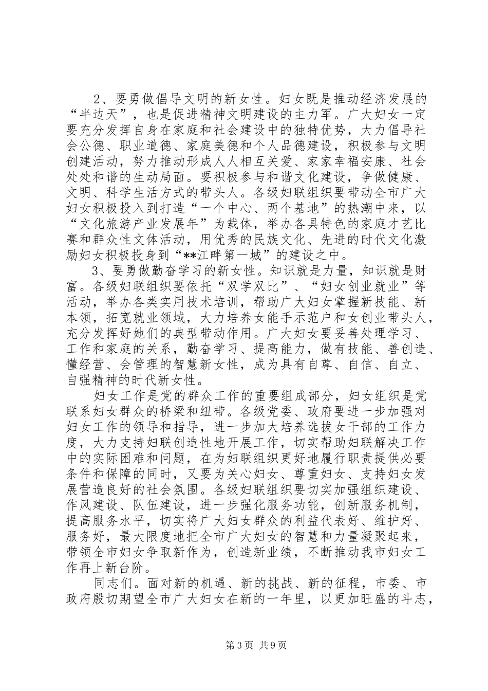 三八妇女节领导讲话发言_1_第3页