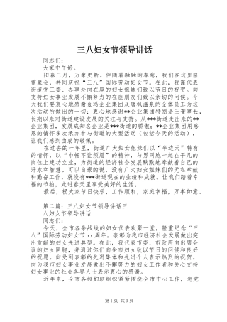 三八妇女节领导讲话发言_1