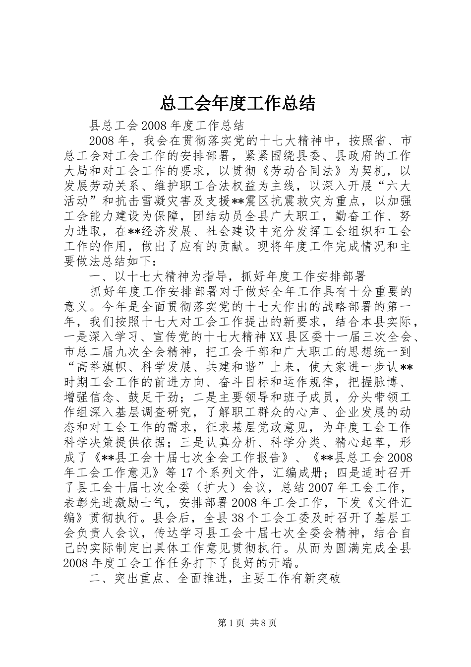 总工会年度工作总结 _第1页