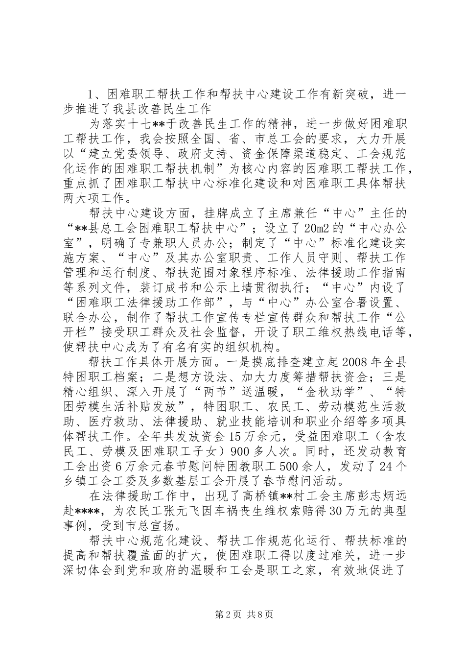 总工会年度工作总结 _第2页