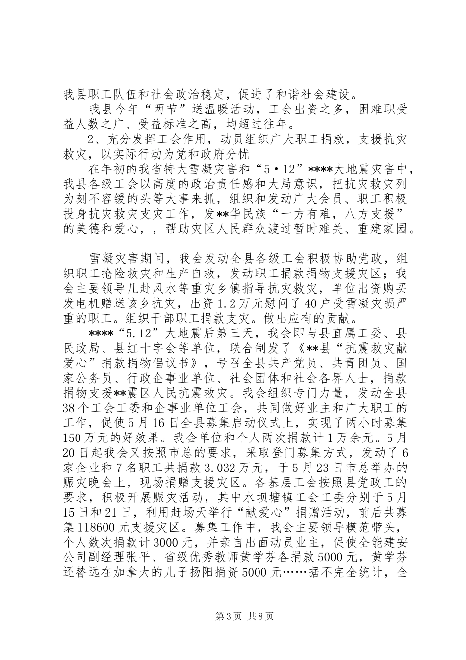 总工会年度工作总结 _第3页