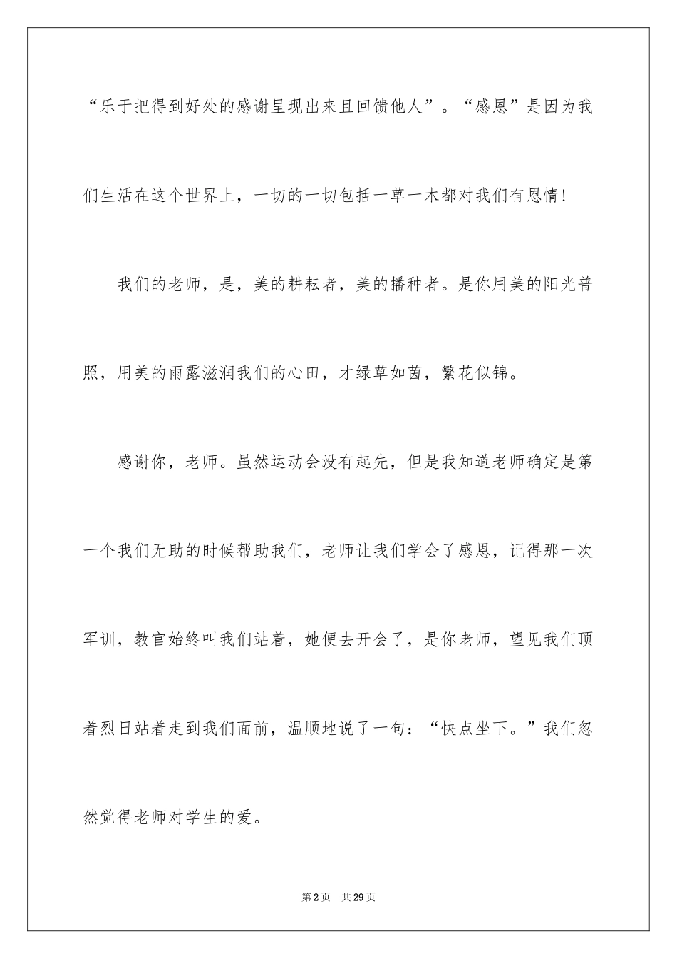 2024学会感恩作文_8_第2页