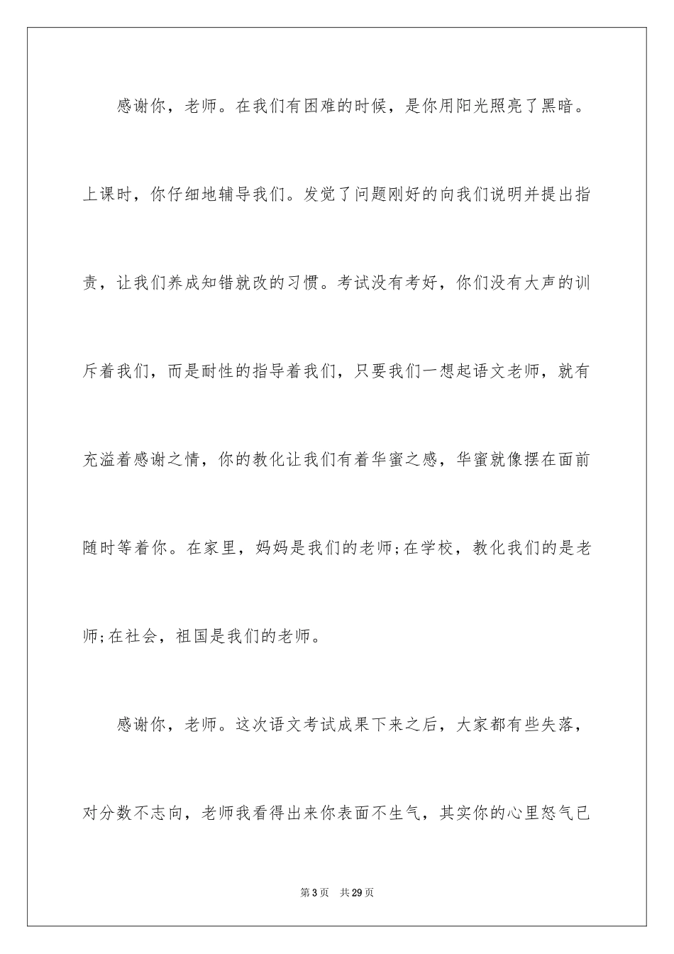 2024学会感恩作文_8_第3页