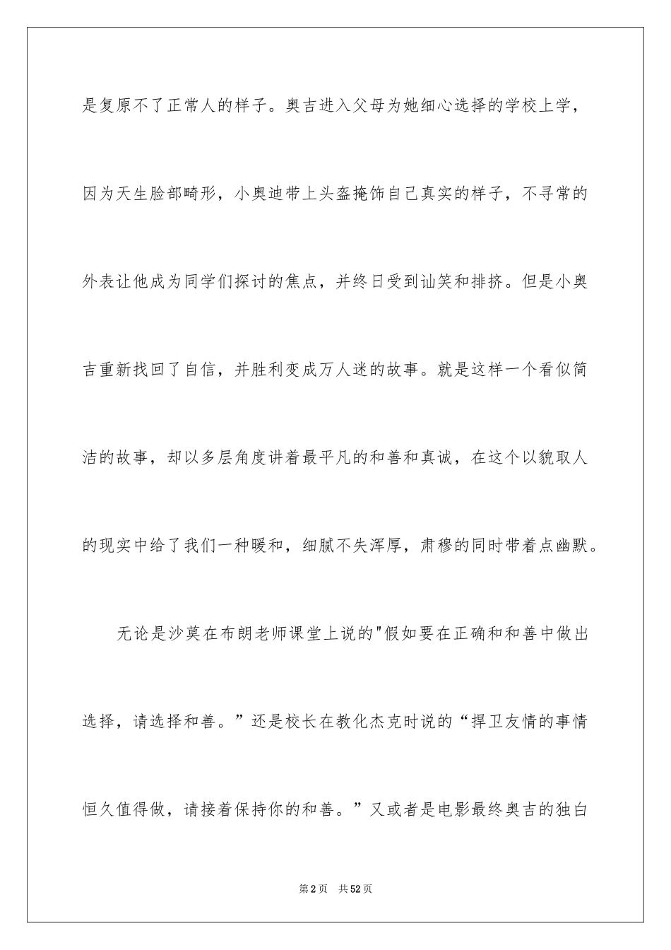 2024《奇迹男孩》观后感_12_第2页