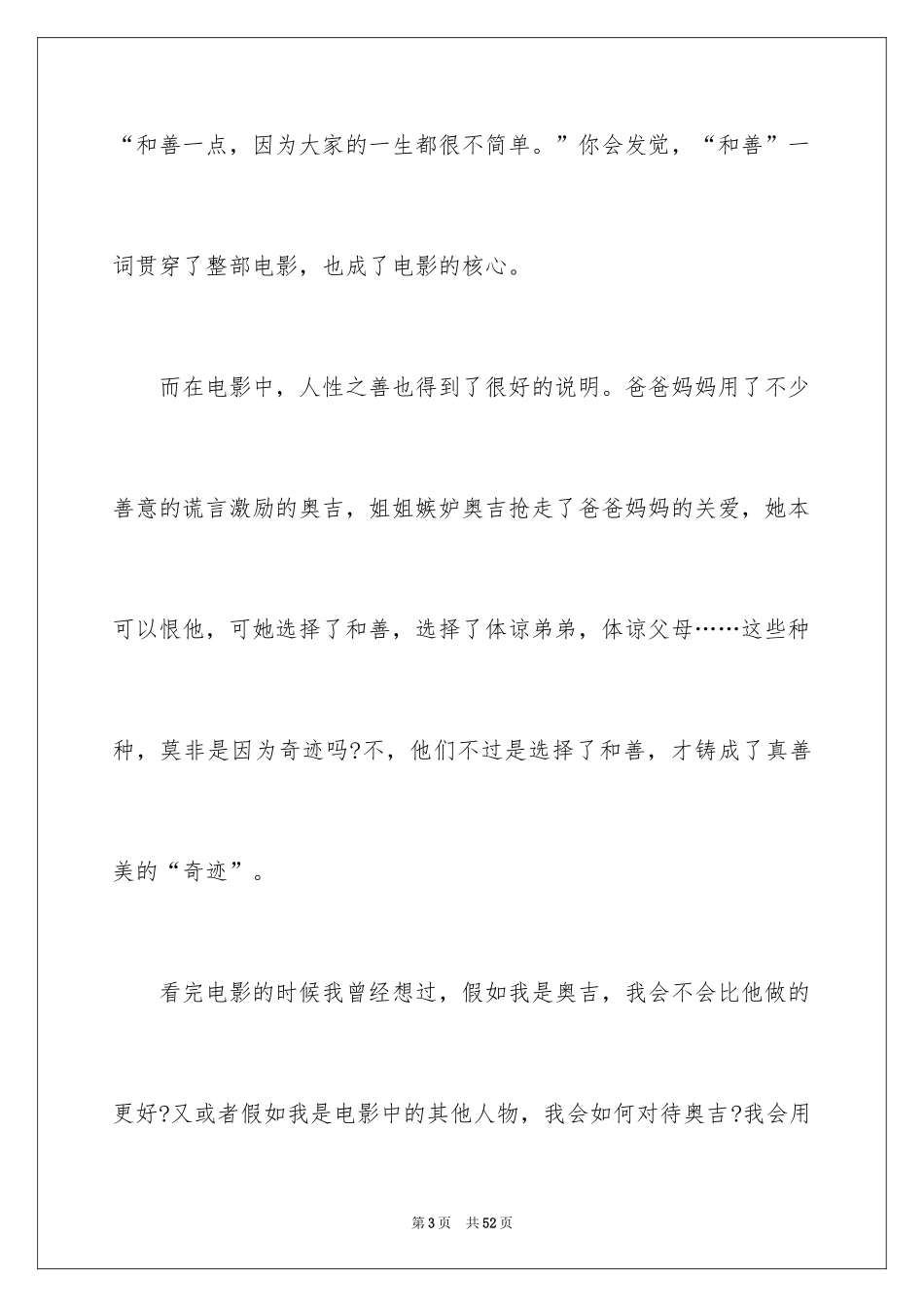 2024《奇迹男孩》观后感_12_第3页