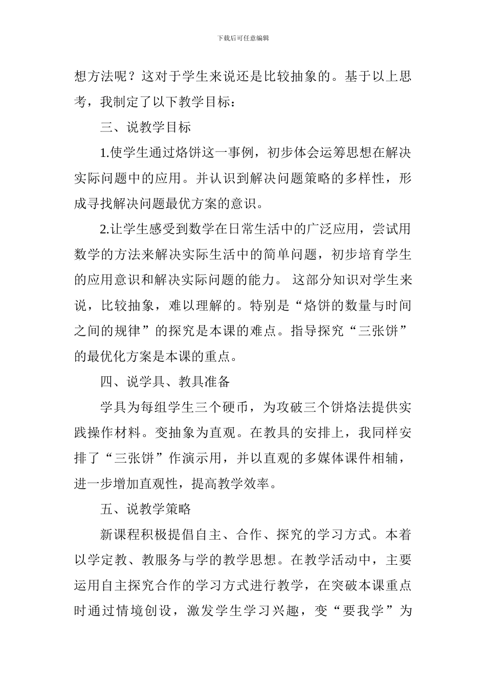 《数学广角·烙饼问题》说课稿_第2页