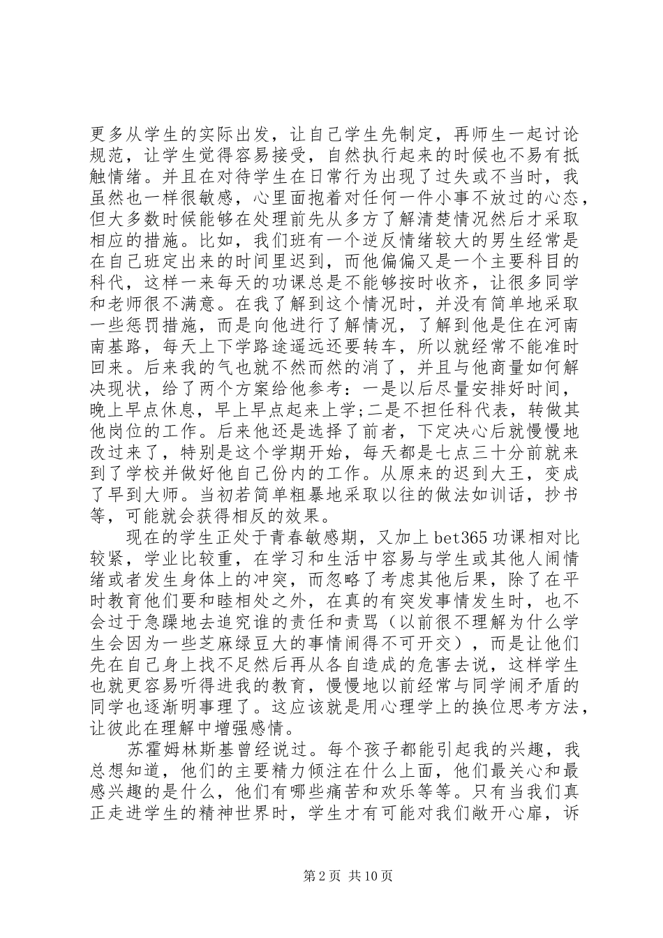 一年级班主任工作总结范文 _第2页